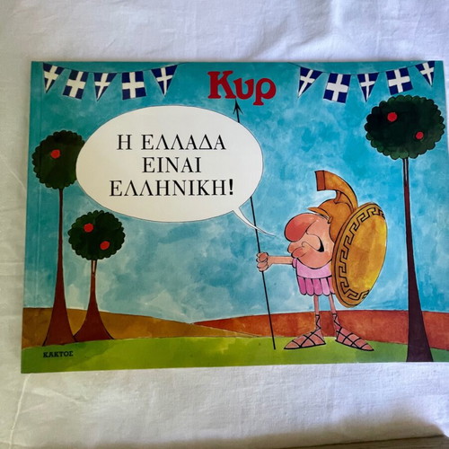 Set of 6 used cartoon books (Kyr, Arkas, Skoulas)