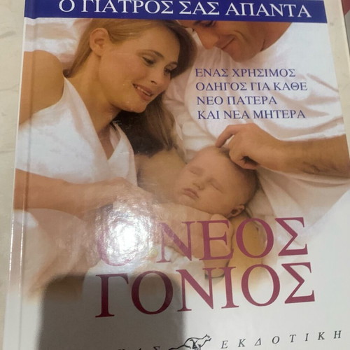 Encyclopedia O Giatros Sas Apanta like new, 6 books