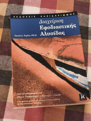 Βιβλίο Διαχείριση εφοδιαστικής αλυσίδας σαν καινούργιο