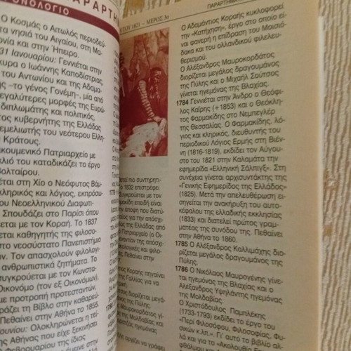 Epitomo Lexiko tis Ellinikis Istorias part 3 used
