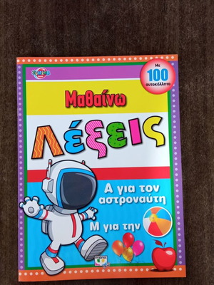 Mathaino Lexeis stickers like new children's educational magazine