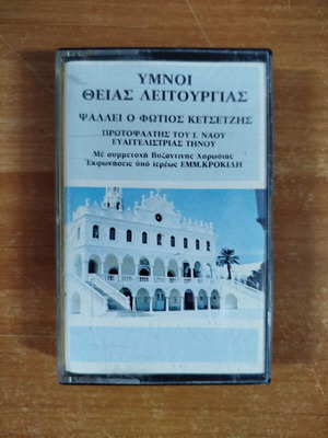 Hymnoi Theias Leitourgias cassette used