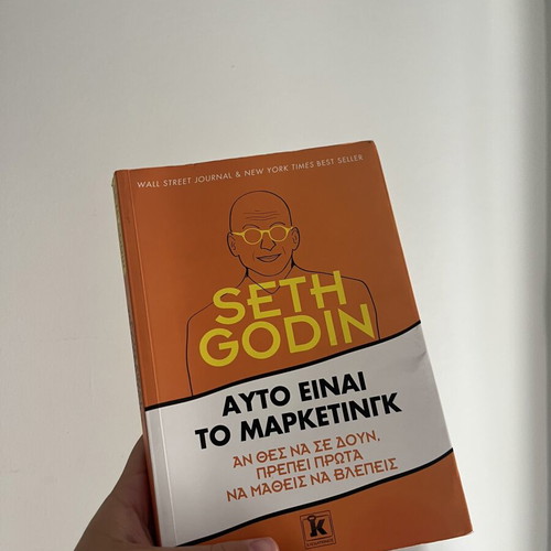This Is Marketing book like new, Greek language