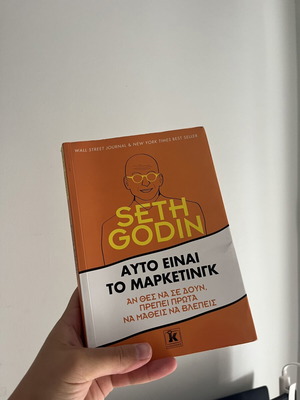 This Is Marketing book like new, Greek language