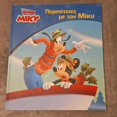Children's book Adventures with Micky like new
