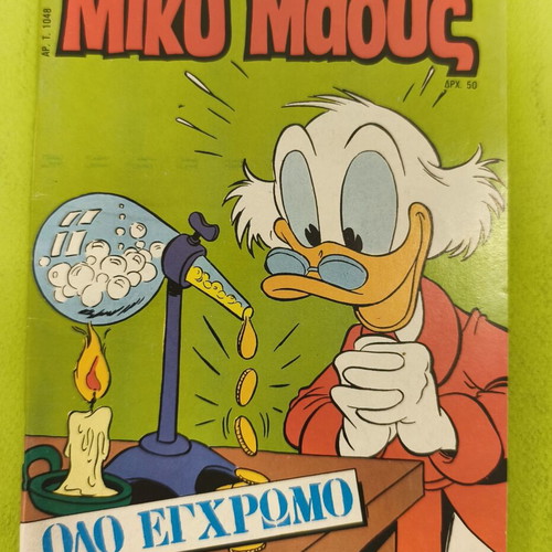 Miky Maous 1048 comic book