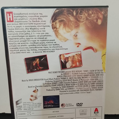 Honey I Blew Up The Kid DVD used with Greek subtitles