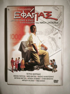 Efapas DVD like new, comedy with subtitles