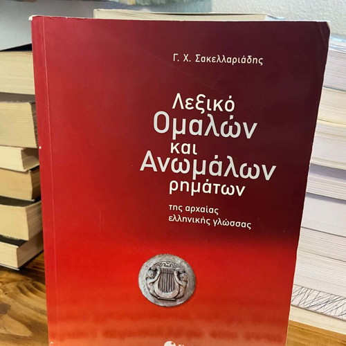 Ancient Greek Verb Dictionary like new with detailed verb tables