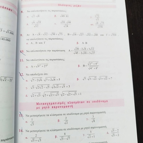 Algebra A' Lykeiou school textbook by Anastasios Barlas