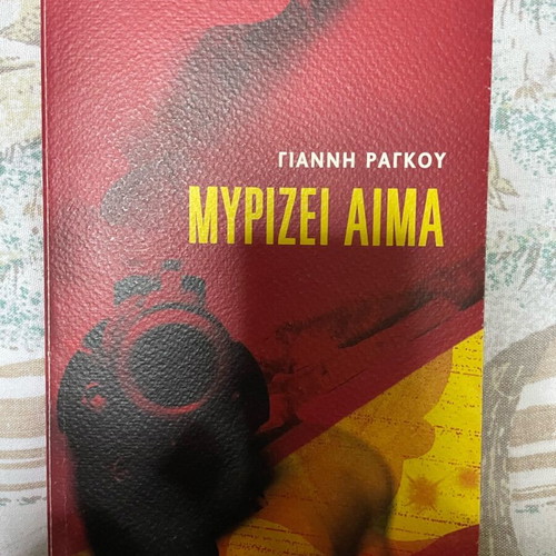 Myrizei Aima book like new