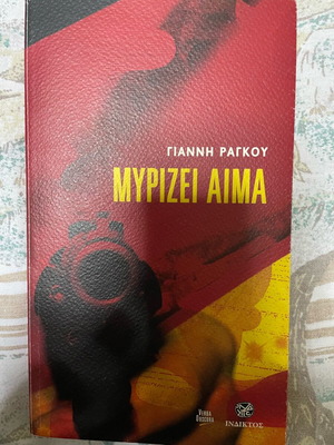 Myrizei Aima book like new