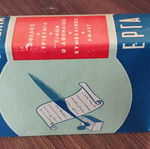 Σαίξπηρ Εκλεκτά Έργα 1963 μεταχειρισμένο