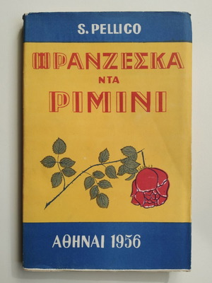 Francesca da Rimini used book, Athens 1956, hardcover