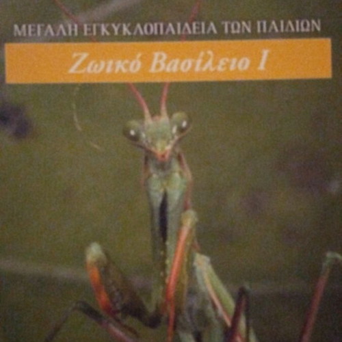 Children's encyclopedia Zoiko Vasilio used, 300 pages, illustrated