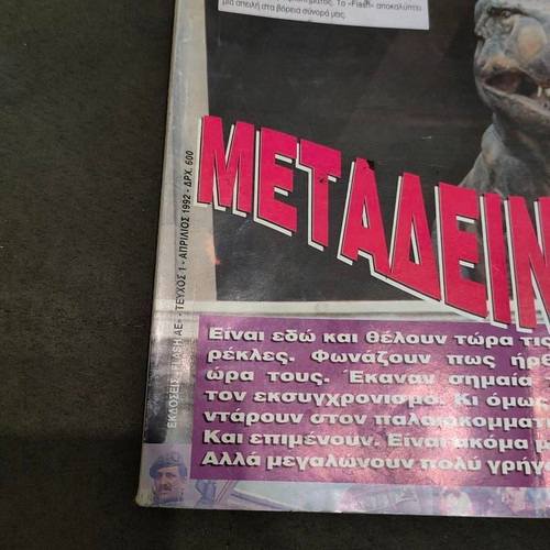 Flash Magazine Issue 1 April 1992 like new, Antonis Samaras interview