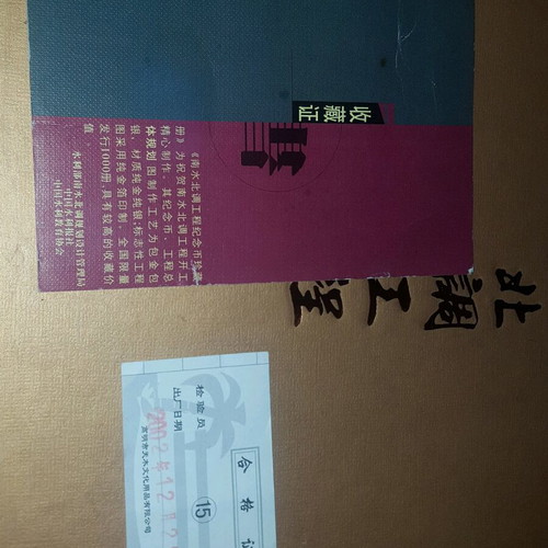Collectible Chinese book like new with gilded coin and certificate