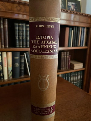 Αλμπιν Λεσκι Ιστορία της Αρχαίας Ελληνικής Λογοτεχνίας βιβλίο σαν καινούργιο, έκδοση 1981