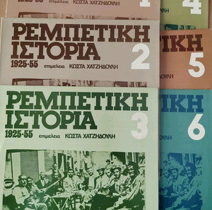 Ρεμπέτικη Ιστορία.Σετ 6 βινυλια.