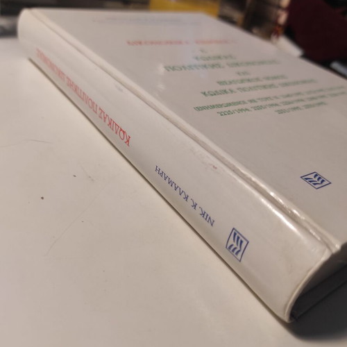 Dikonomika Keimena I: A' - Code of Civil Procedure like new