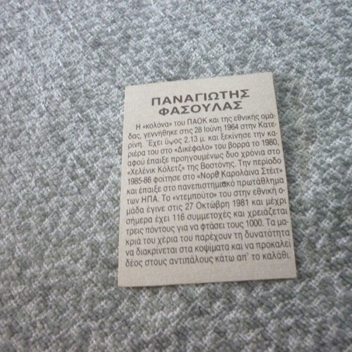 Panagiotis Fasoulas basketball card used, Blek '90s