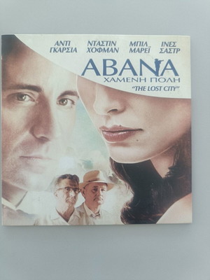 The Lost City DVD with Greek subtitles