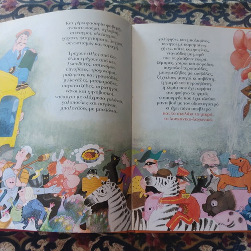 Trivizas "Otan Einai Na Fygei To Treno" book used, Greek