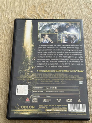 The Cave DVD movie with Greek subtitles