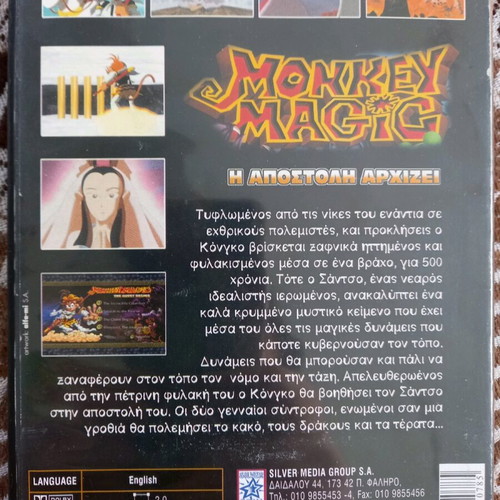 Monkey Magic DVD used with Greek subtitles