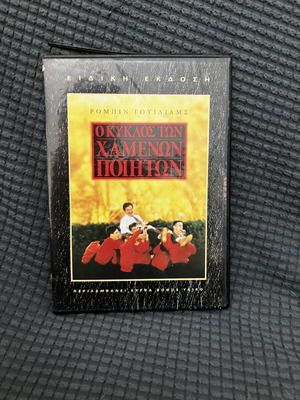 Dead Poets Society DVD, special edition, subtitles