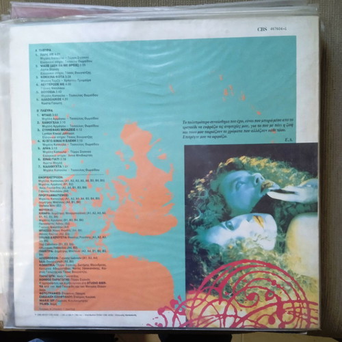 Eleni Dimou Kanis Den Einai Kanenos vinyl used, entechno