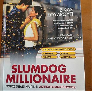 Ποιός θέλει να γίνει δισεκατομμυριούχος; (Slumdog Millionaire)