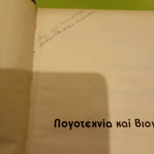 Literature and Biographies by Mitsos Katsinis used, Greek language