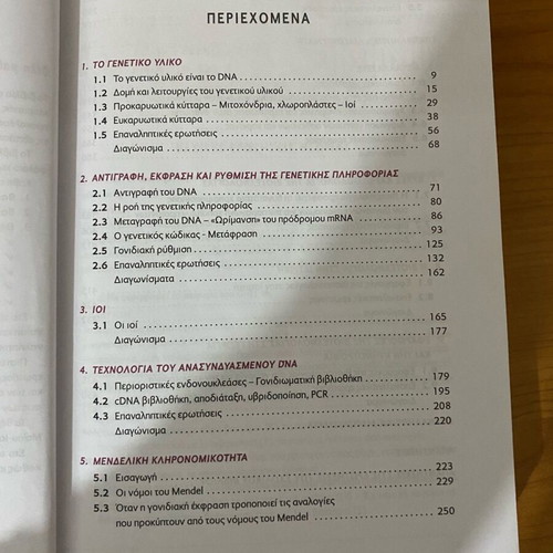 Biology workbook grade 3 high school Savvalas used, good condition