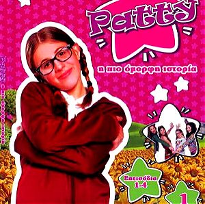PATTY THE COMPLETE FIRST SEASON