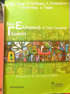 Set of 9 Greek educational books, history, literature, language