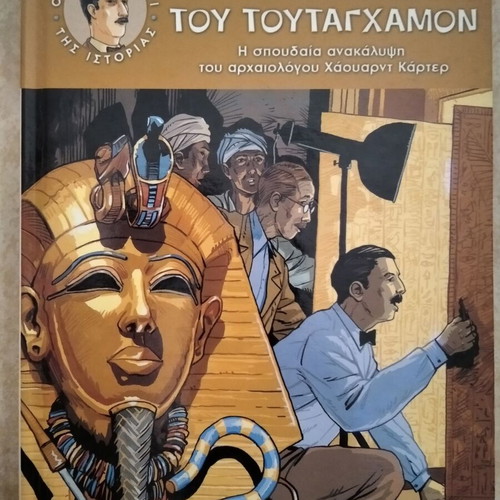 The Treasure of Tutankhamun used illustrated children's book
