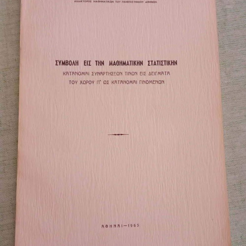 Contribution to Mathematical Statistics book by Dimitrios K. Papamichail 1965