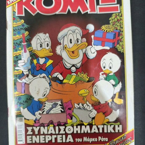 Komix Terzopoulos 223 used collectible