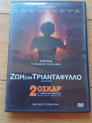 Ζωή σαν Τριαντάφυλλο DVD ταινία, γαλλική ιστορική δραματική