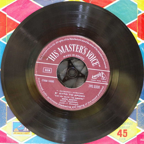 Kathe Limani Kai Kaymos 7'' vinyl used, laiko