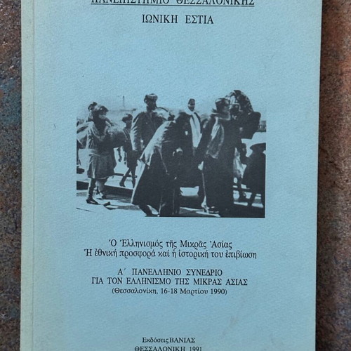 A' Panhellenic Conference on Hellenism of Asia Minor used