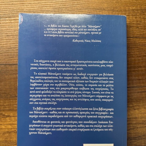 Manatzment book new
