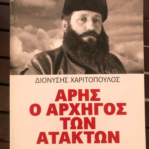Books Aris O Archigos Ton Atakton Volumes 2 and 3 new