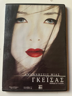 Αναμνήσεις μιας Γκέισας DVD μεταχειρισμένο, δράμα αισθηματικό με υπότιτλους