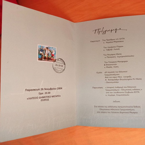 Program Day of Greek Stamp new