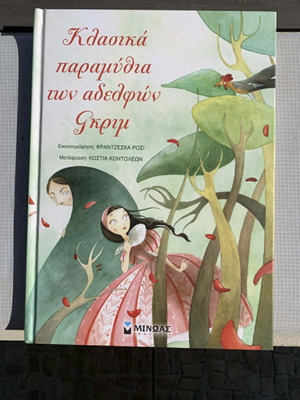 Classic Fairy Tales by the Brothers Grimm like new