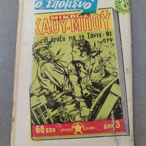 Mikros Kaoumpou 178 comic used in good condition