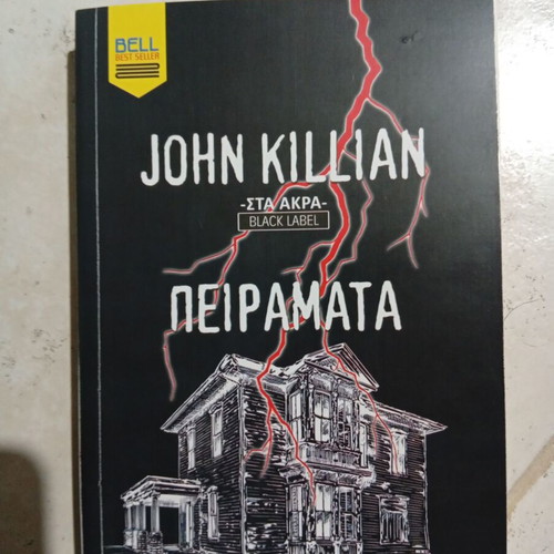 Book "Πειράματα" by Jihn Killian like new, Greek literature