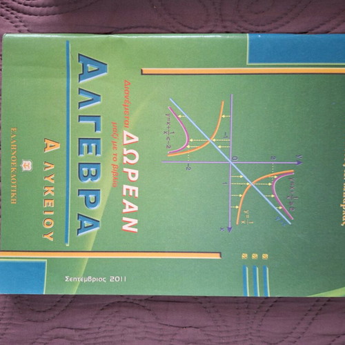 Algebra A Lykeiou textbook used, Anastasios Barlas